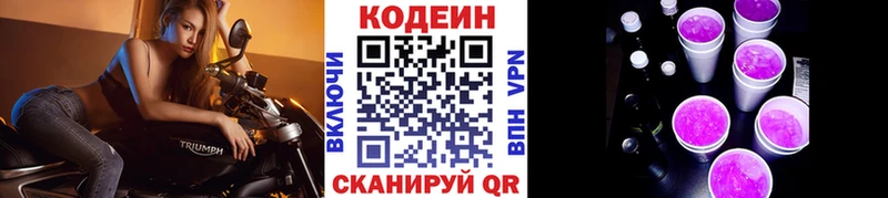 Кодеин напиток Lean (лин)  купить  цена  Подольск 